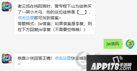《剑网3指尖江湖》3月19日每日一题答案是什么 每日一题答案