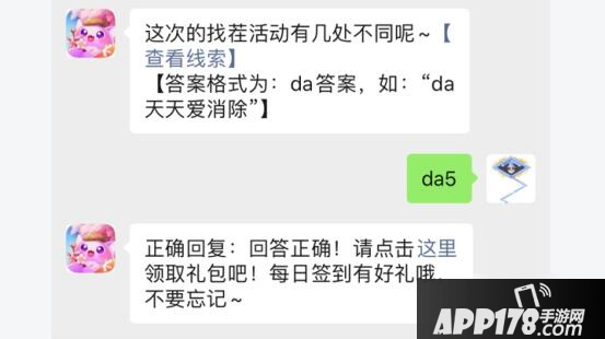 《天天爱消除》3月30日每日一题答案