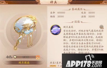 少年三国志2金四神兵闭月团扇怎么样？