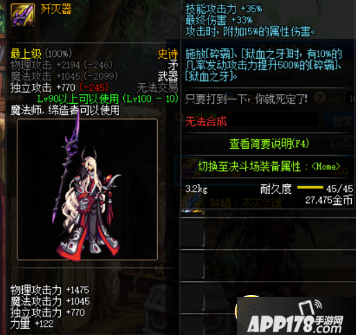 《DNF》100级血法师攻略 SS武器选择推荐