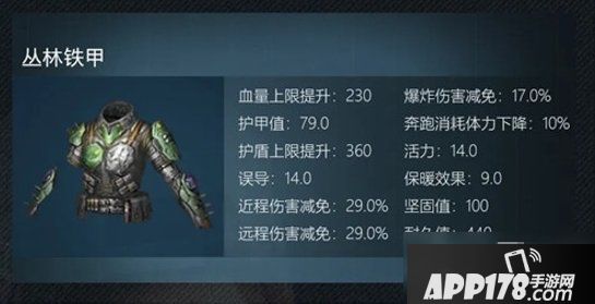 《明日之后》丛林铁甲涂装<a href=http://www.app178.com/gonglue/ target=_blank class=infotextkey>攻略</a> 属性详细测评