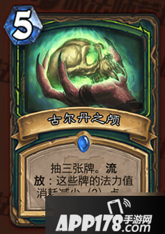 《炉石传说》古尔丹之颅怎么样 古尔丹之颅<a href=http://www.app178.com/list-6-0-0-0-1.html target=_blank class=infotextkey>卡牌</a>效果评测