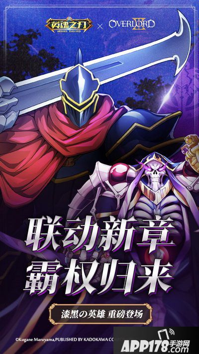 《英魂之刃》×《OVERLORD》联动第二弹即将开启
