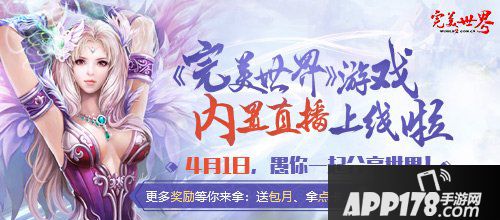 谁是大神？谁是戏精？《完美世界》直播鉴“妖”！