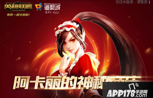 《英雄联盟》阿卡丽的神秘商店3月活动