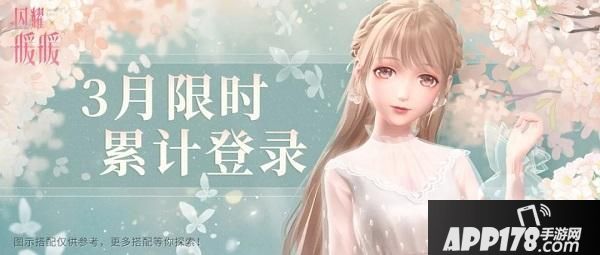 “闪耀暖暖3月累计登陆福利是什么？飞羽轻音时装获取活动”