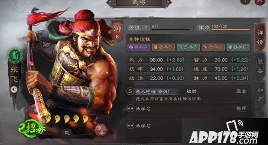 《三国志战略版》张飞怎么玩 张飞玩法<a href=http://www.app178.com/gonglue/ target=_blank class=infotextkey>攻略</a>教学