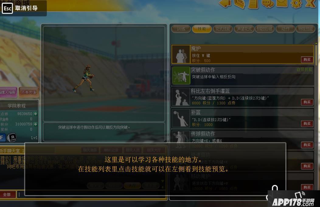 《街头篮球》FS学院正式上线