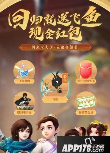 “大话手游2020回归活动今日开启