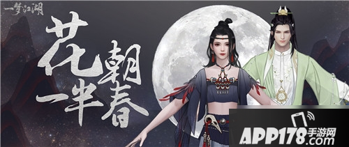 《一梦江湖》百花市活动怎么玩 百花市活动玩法详解