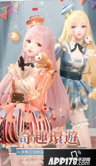 闪耀暖暖奇趣环游套装获取方式分享，在前段时间刚刚公布出新流光池的时装，官方又发布了一些免费的时装情报，不少的玩家都表示非常可爱的，甚至限时卡池也是精品的，实际上玩家仅需要推出活动台服达成特定的任务就可以获取，九游小编就来介绍下闪耀暖暖马戏奇幻梦免费获取预览。
推荐阅读：
>>>闪耀暖暖南风春熙/南风云夕套装怎么样？流光池秦衣卡池预告详解
 
闪耀暖暖奇趣环游套装怎么获得?
3月25日，参与到限时福利活动马戏奇幻梦，和小孩一起开启奇幻的马戏团之旅，可以获得免费的非凡套装奇趣环游;
活动时间：3月25日到4月2日期间
兑换时间：3月25日到4月3日为止
获取方式：
1.活动期间，每日完成指定的任务，就可以获取到对应的积分即可;
2.积分达到指定的目标，就可以免费的领取到非凡奇趣环游，以及设计师之影，记忆回响等;
3,.任务积分将会在结束的时候清空，大家需要及时兑换到;

