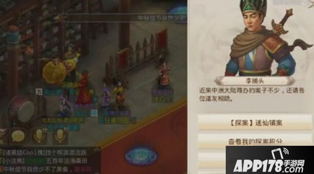 《问道》手游3月23日每周探案任务攻略