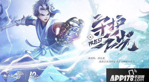 《龙之谷》新祭司版本 如何拿到所有福利