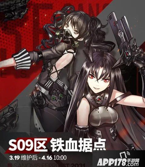 少女前线协议同归收归基地攻略 S09区铁血据点玩法