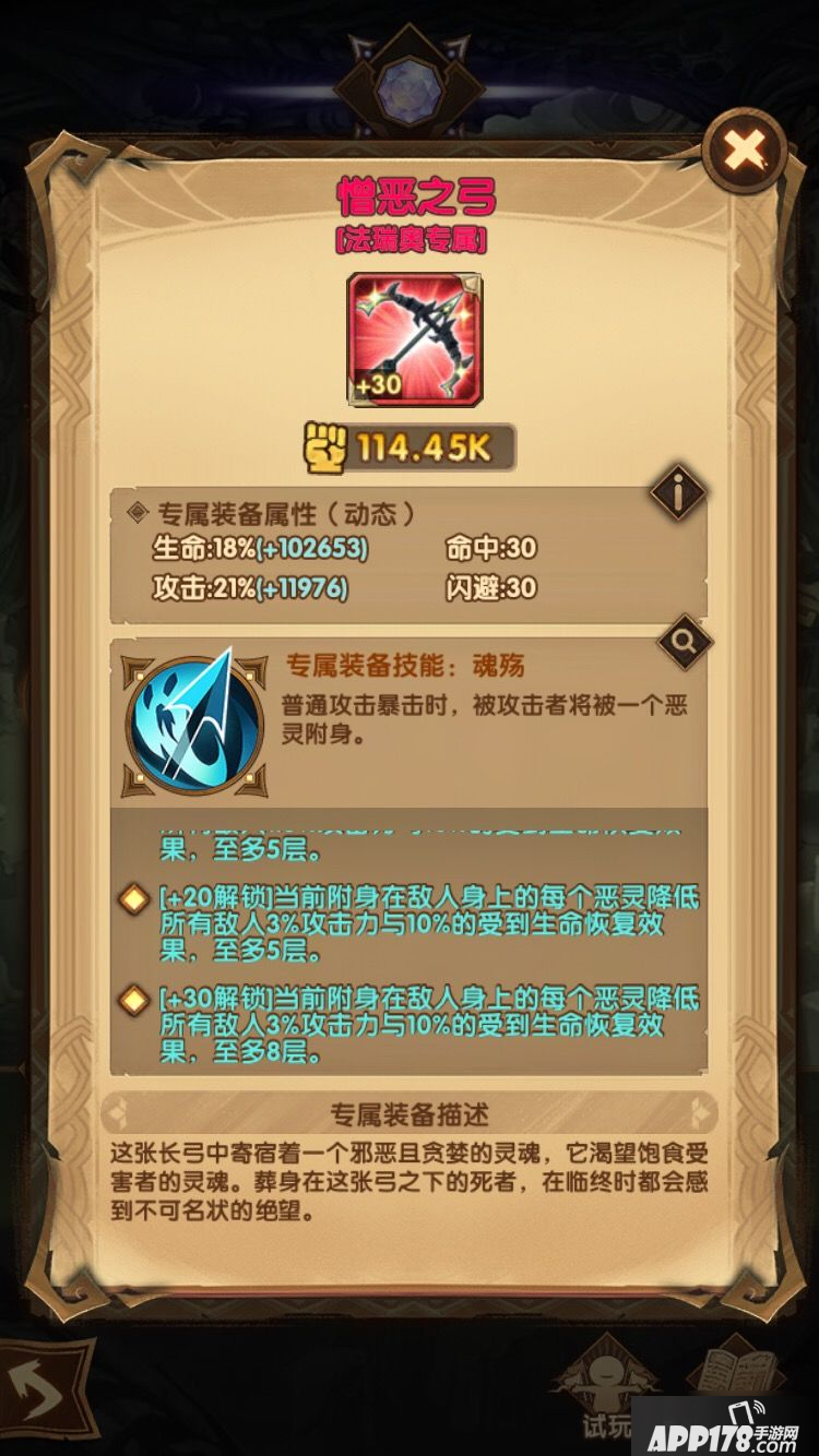 《剑与远征》骨弓专武值得培养吗 骨弓专武30培养价值点评