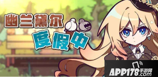 《崩坏3》蓝宝石链表获得方法