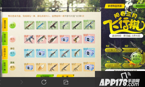 CF手游阳春三月飞行棋礼包