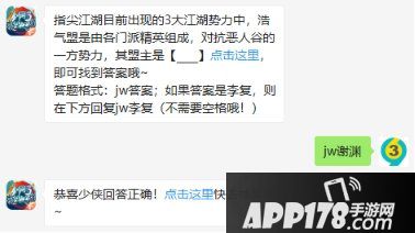 《剑网3指尖江湖》3月11日每日一题答案是什么 每日一题答案分享