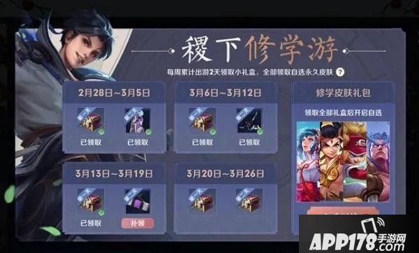 “王者荣耀稷下修学游活动在哪里？稷下修学领皮肤活动”