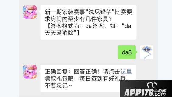 《天天爱消除》3月20日每日一题答案