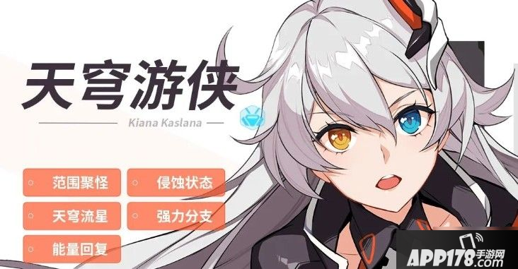 崩坏3天穹游侠怎么样 天穹游侠强度评测