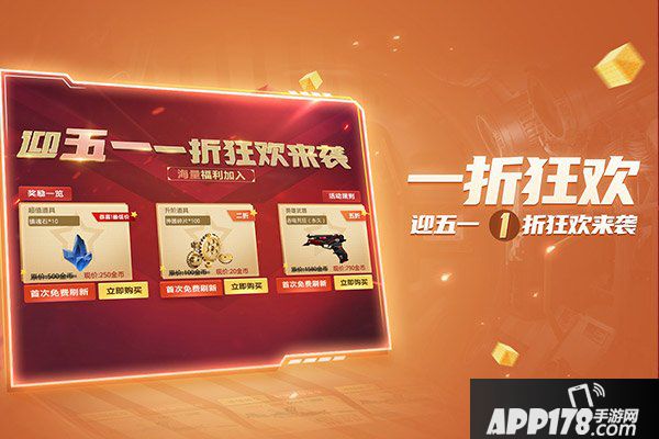 劳动节福利！《生死狙击》手游五一多重活动来袭