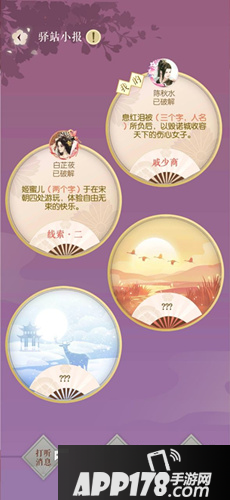 《遇见逆水寒》4月27号驿站小报线索答案是什么 每日驿站答案