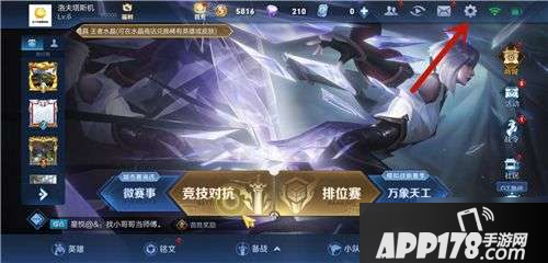 《王者荣耀》新版血条如何改回来 新版本血条设置技巧