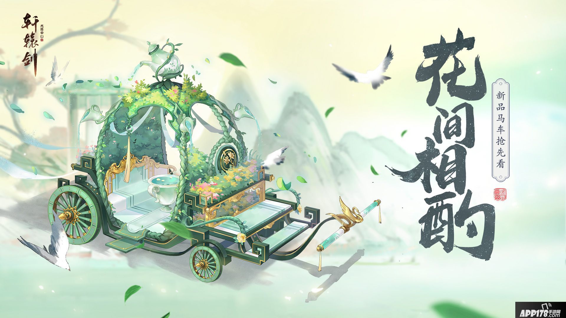 轩辕剑龙舞云山