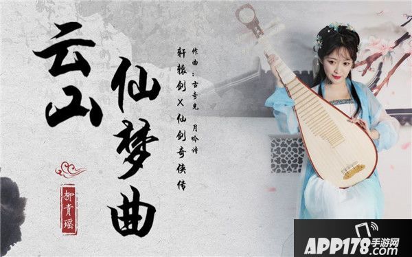 轩辕剑龙舞云山