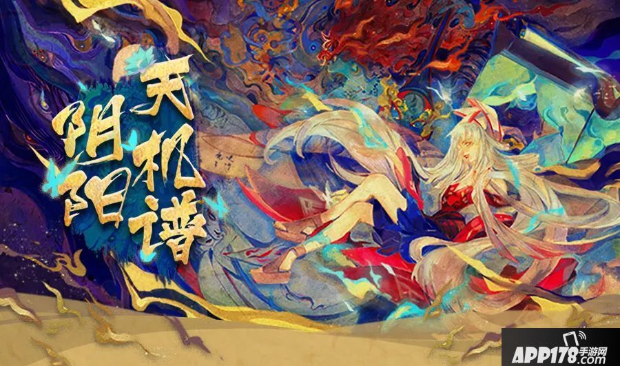 阴阳师手游