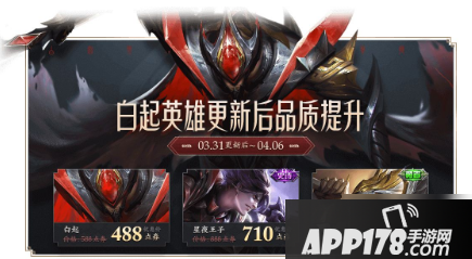 《王者荣耀》最终兵器白起优化活动介绍 白起英雄皮肤价格