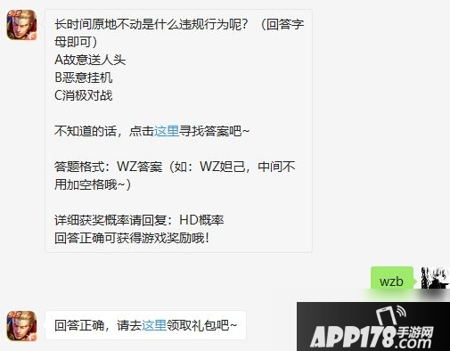 《王者荣耀》2020年4月23日每日一题答案是什么 每日一题答案