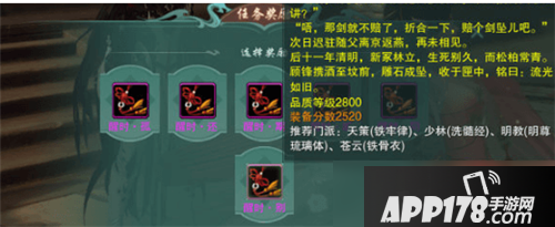 《剑网3》龙泉寻踪任务怎么做 龙泉寻踪任务完成流程攻略