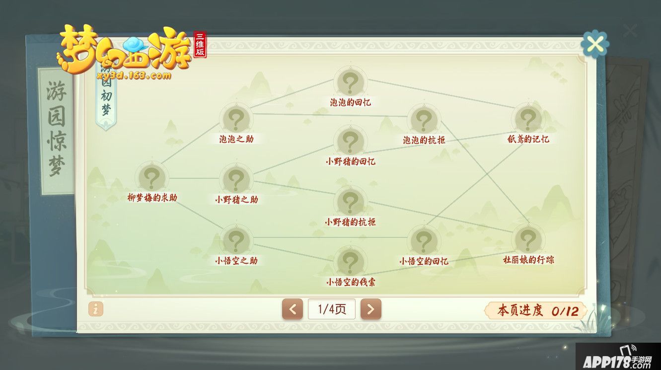 梦幻西游三维版