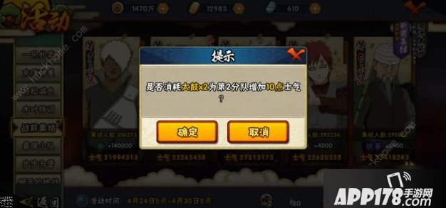 《火影忍者手游》战前集结怎么打 战前集结打法攻略教学