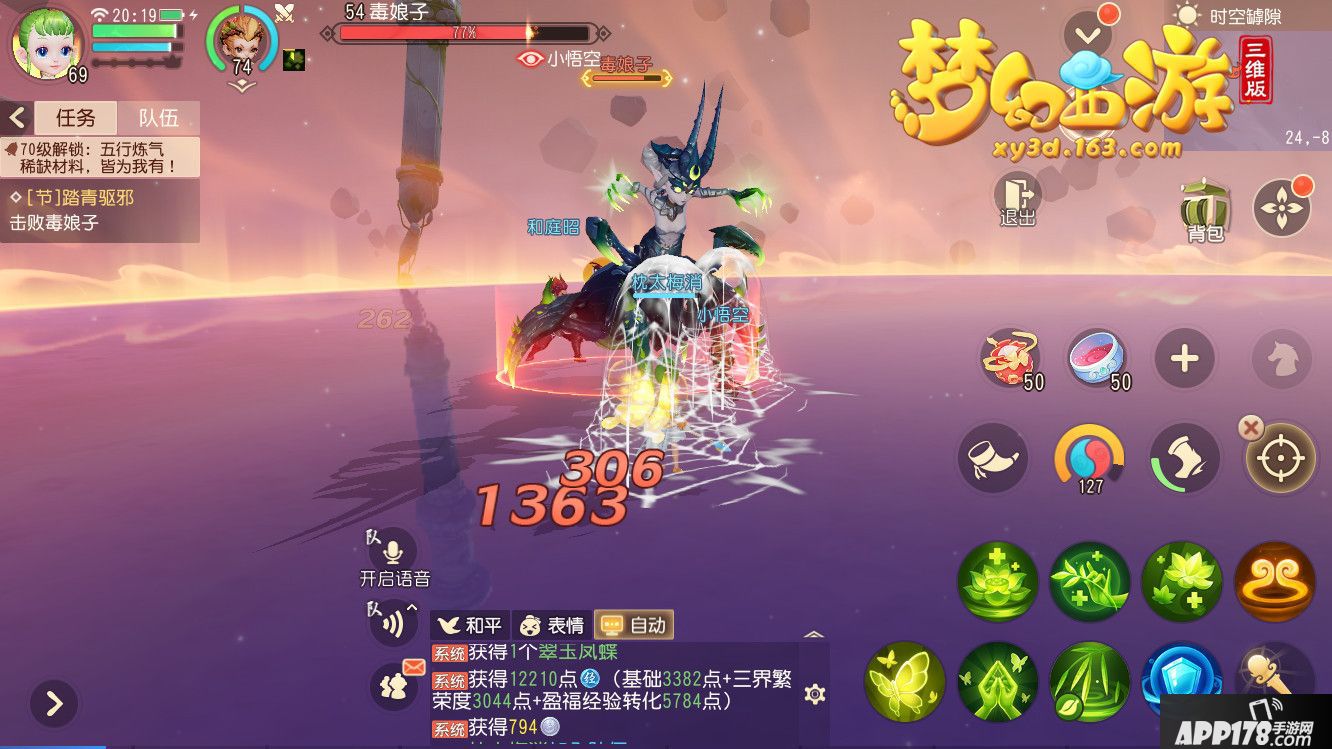 梦幻西游三维版