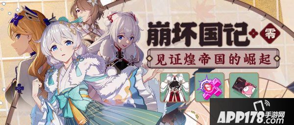 《崩坏3》阵营战再临！「崩坏国记·零」即将开幕