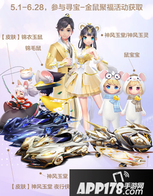 《QQ飞车》手游神风玉堂怎么获取 神风玉堂获取方法