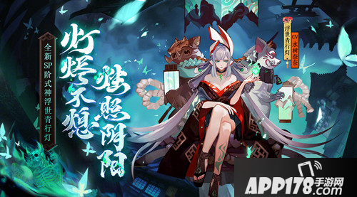 《阴阳师》青行灯追忆绘卷活动