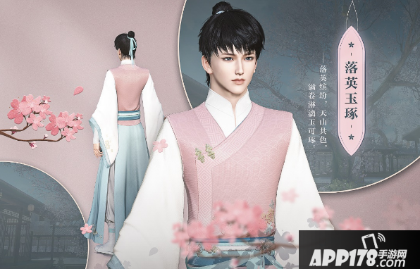 《逆水寒》落英玉琢时装怎么样 时装落英玉琢