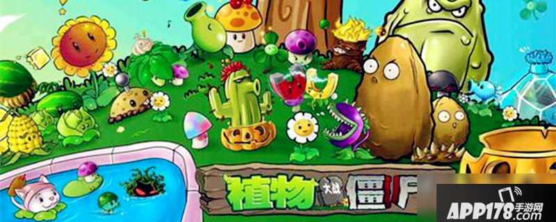 《植物大战僵尸2》找回以前的账号方法 找回以前的账号<a href=http://www.app178.com/gonglue/ target=_blank class=infotextkey>攻略</a>