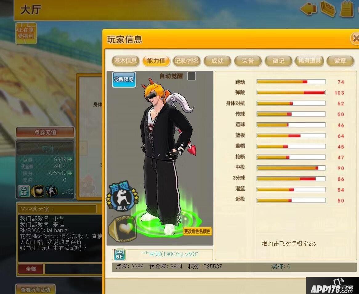 《街头篮球》小前锋从0到1：能力值选择和分配