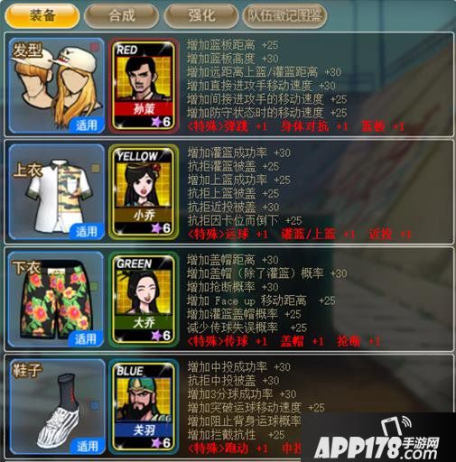 《街头篮球》小前锋从0到1：技能和徽记的选择