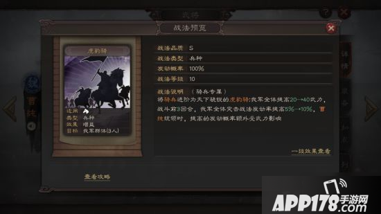 《三国志战略版》虎豹骑怎么样 虎豹骑强度评测