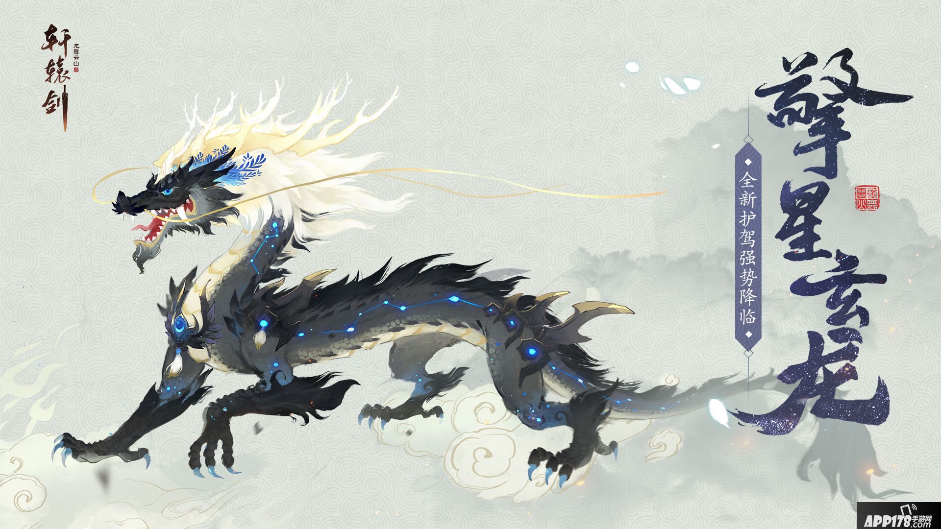 轩辕剑龙舞云山