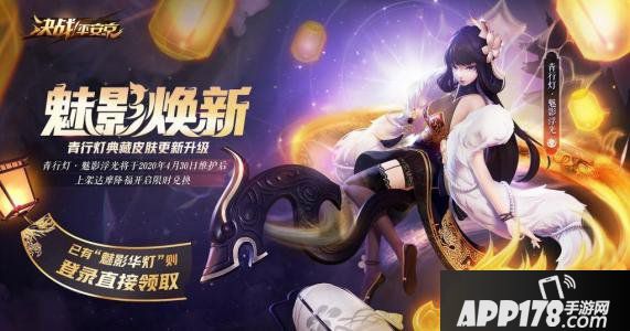 《决战！平安京》青行灯典藏皮肤焕新升级