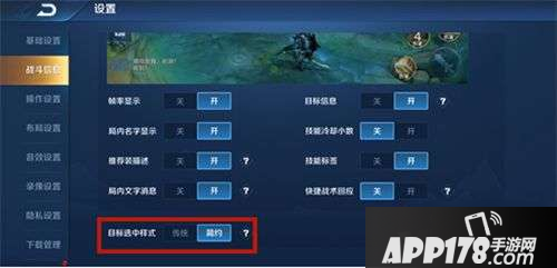 《王者荣耀》新版血条如何改回来 新版本血条设置技巧