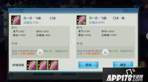 《诛仙》手游锻体怎么提升 锻体提升攻略