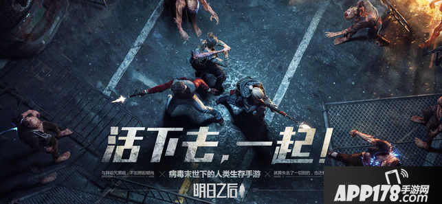 《明日之后》怎么变成感染体 变身感染体方法